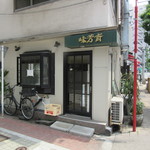 Mihou sai - 店頭