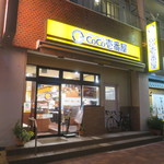 CoCo壱番屋 - 