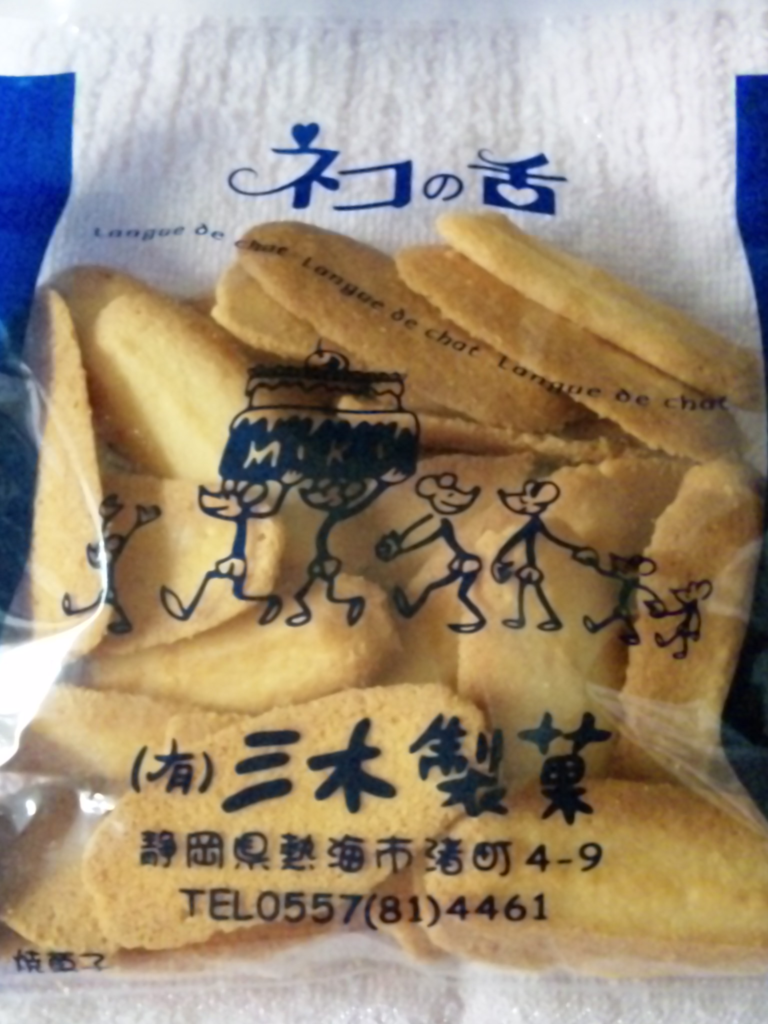 三木製菓 駅前第一ビル店 name=