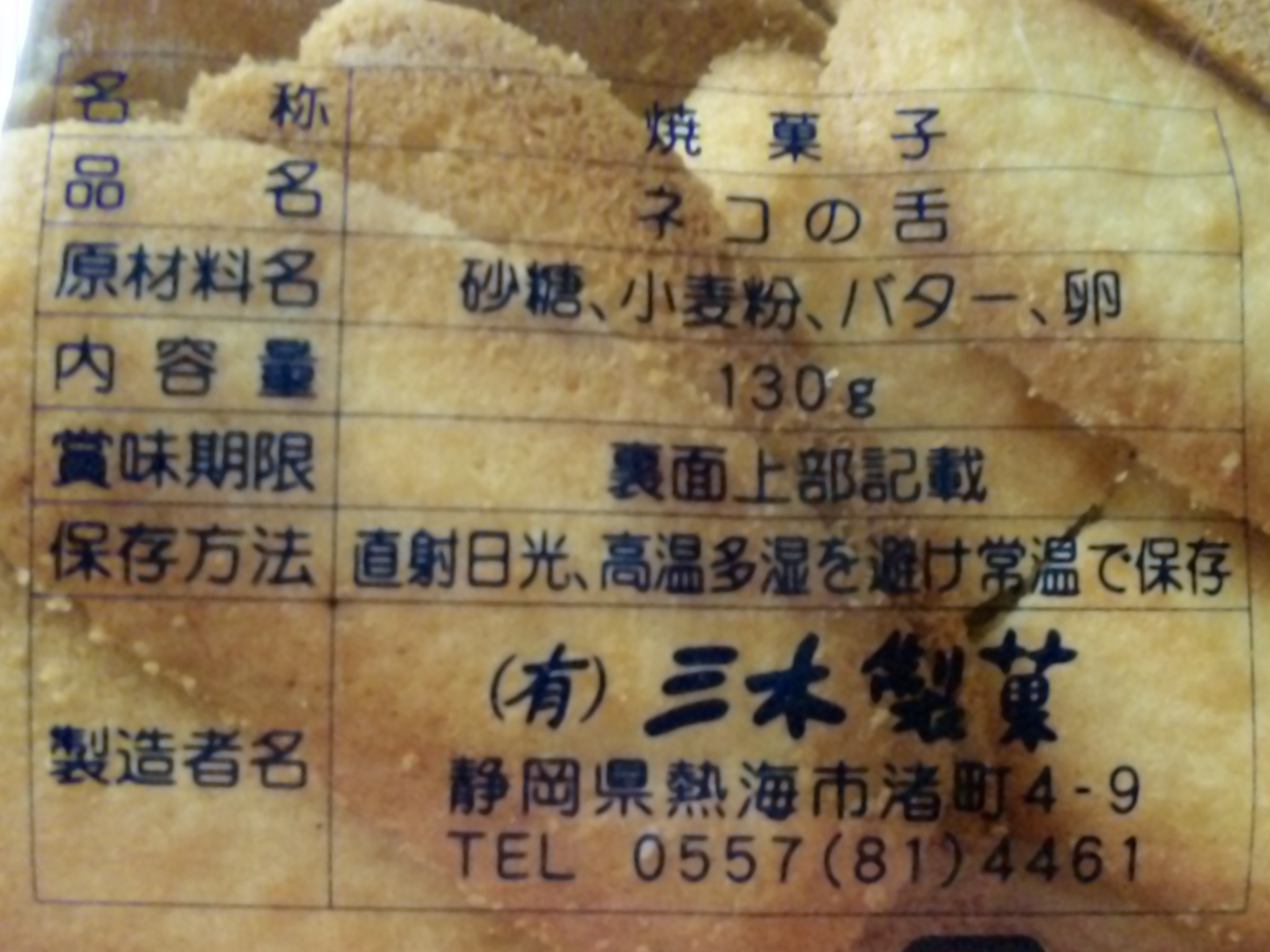 三木製菓 駅前第一ビル店 name=