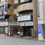 Fujisushi - 