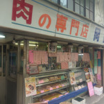 岡重肉店 - 