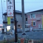 中華そば ぼたん - 看板