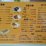 ふくふくラーメン - メニュー②