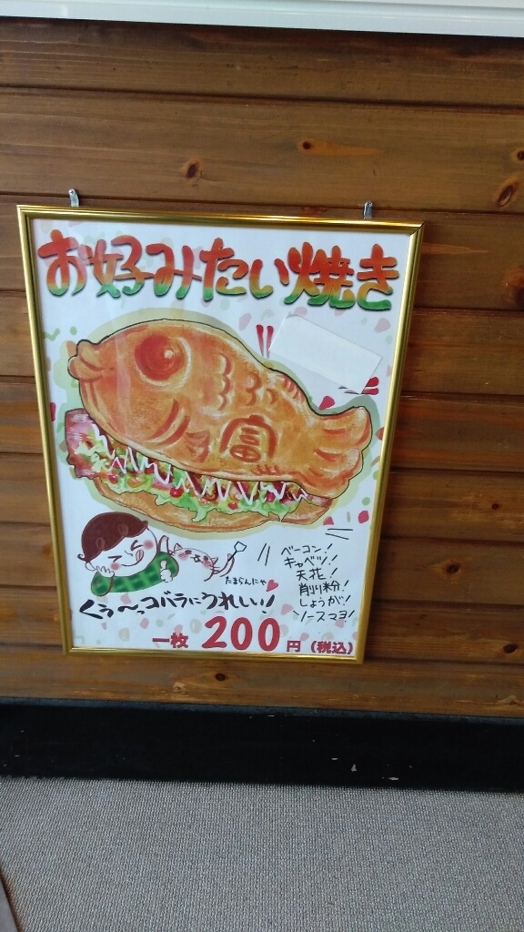 富次郎 どまんなかたぬま店 name=