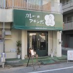 カレーのアキンボ - 