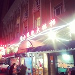 小眼鏡大排档 - 怪しい通りの怪しい看板