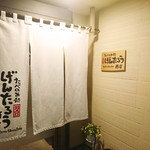 たべのみ処 げんたろう商店 - 