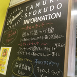 タムラ食堂 - 