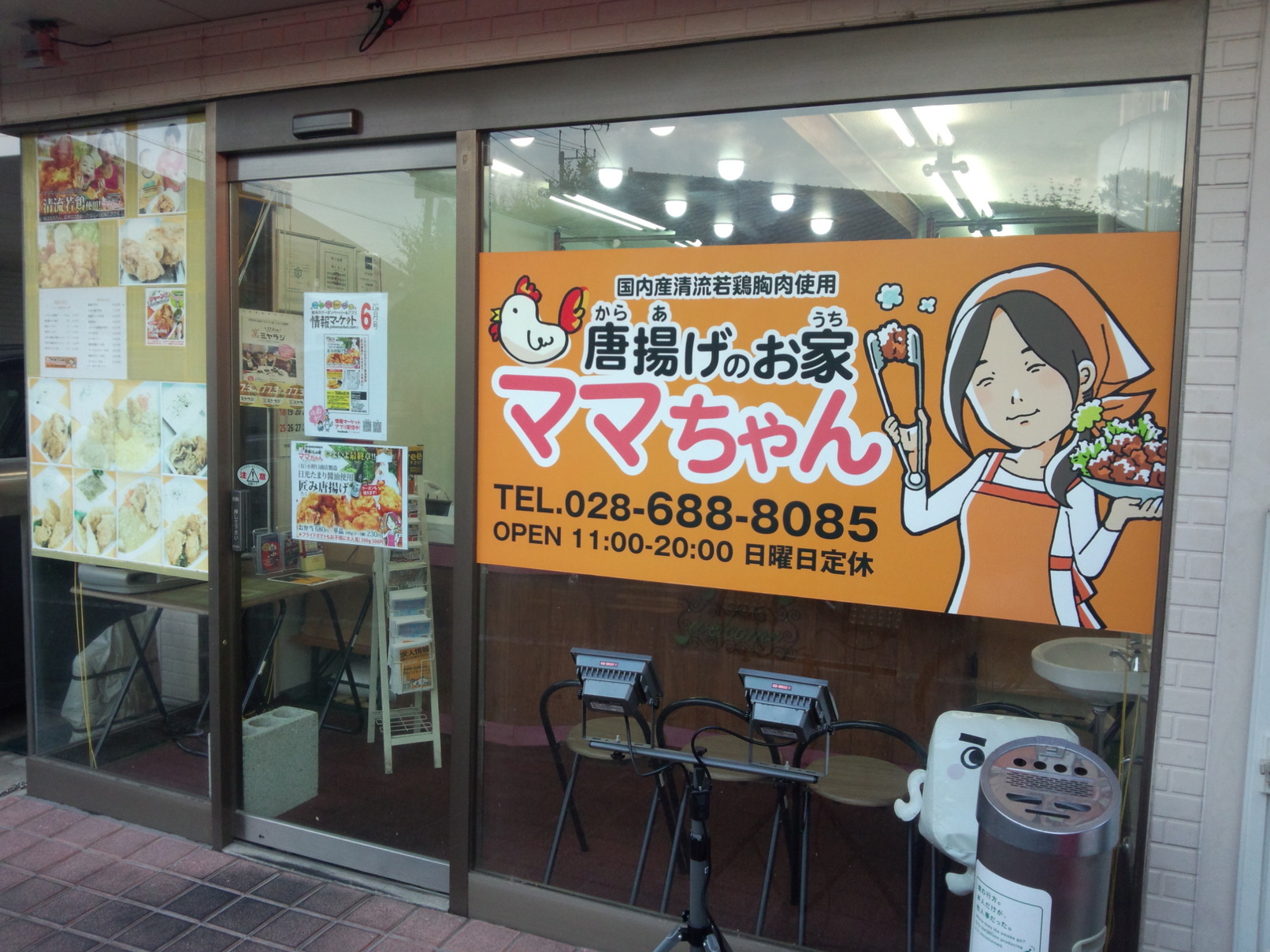 唐揚げのお家 ママちゃん name=