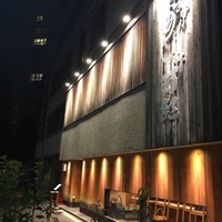 意気な寿し処阿部 広尾別館 - 