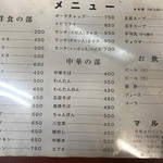 中華・洋食 マルヤ - 