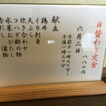 ささら - 本日の日替わり定食
      ２０１７年６月２日