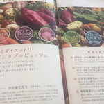 イル リストランテ Farm to the Table なめがた - 野菜でダイエット！メニューの説明書熟読