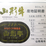 PACE - 山形牛産地証明書