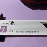 魚棚ふみ文 - 