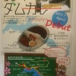 香恋の館 - 羽布ダムカレー販売開始の告知ポスターです。