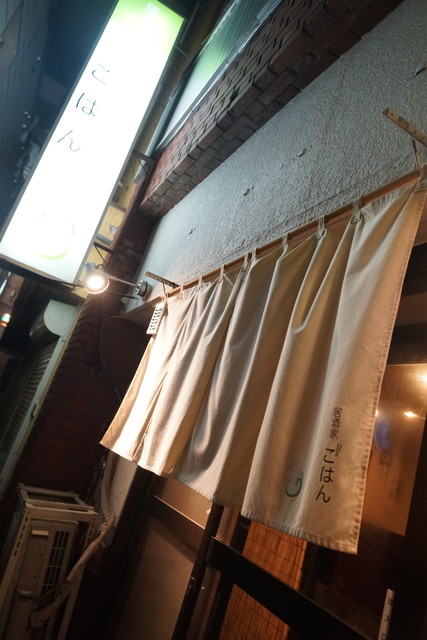 居酒家ごはん - 旭川（居酒屋）の写真