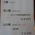 きなり - 日本酒メニュー