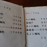 きなり - うどんもあります