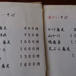きなり - お蕎麦のメニュー