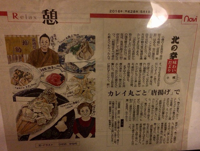 Ryuusuke 小樽市 日式小酒館 食べログ 繁體中文