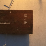 Sousou - 