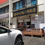 中村麺三郎商店 - 店舗外観写