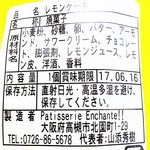 パティスリー アンシャンテ - 