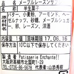 パティスリー アンシャンテ - 