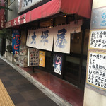 大坪屋 - 