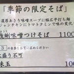 饗 くろ喜 - 「浅蜊味噌つけそば」1100円