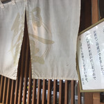 饗 くろ喜 - 暖簾