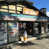 柿の葉ずし 平宗 法隆寺店