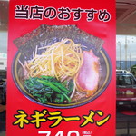 家系ラーメン王道 いしい - 