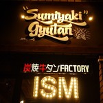 炭焼牛タン Factory ISM - 