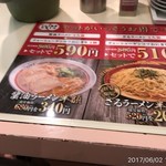 すわき後楽中華そば - 