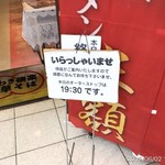 すわき後楽中華そば - 