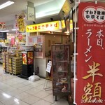 すわき後楽中華そば - 