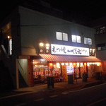 もつ焼き一代元 - 