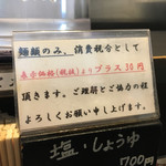 ラーメン専門店 徳川町 如水 - 