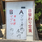 鮮菜家 - 本日の日替りメニュー