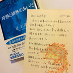 イタリアンバール ミーオ - 冷製→冷静、と連想。かれこれ10数年前、ネット上で仮想恋愛をしていた"彼女"から、こんなカードと共に一冊の小説が送られて来たことを思い出した。彼女、myuuはRossoを持っているはずだが……