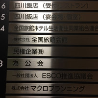 赤坂 四川飯店 - 