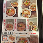麺やBar 渦 - メニュー一部