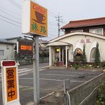 旅路軽食喫茶 - 国道沿い　　(photo・鳥取食録より）