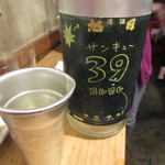 立ち呑みのさのや - 旭日酒造 十字旭 麹39