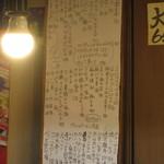 立ち呑みのさのや - 2017.5.12 メニュー