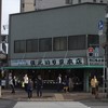 但元いり豆本店