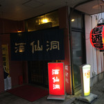 Izakaya Shusen Dou - 